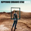 Ao - NIPPONNO ONNAWO UTAU BEST2 / NakamuraEmi