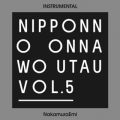 Ao - NIPPONNO ONNAWO UTAU VolD5 (Instrumental) / NakamuraEmi