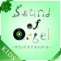 Ao - Sound of Orgel:KIDS / IS[