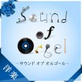 Ao - Sound of Orgel:my / IS[