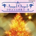 Ao - `Angel Orgel` NX}XIS[ X}[gpbN / IS[