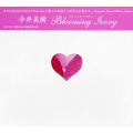 Ao - Blooming Ivory / 