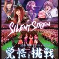 Silent Siren 2015 NXyVCu oƒ
