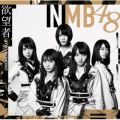 Ao - ~](ʏType-D) / NMB48
