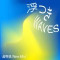 }̋/VO - WAVES(New Mix)