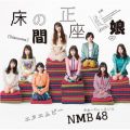 Ao - ̊Ԑ(ʏType-A) / NMB48