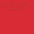 Billy Joel̋/VO - Big Man on Mulberry Street (Live in Moscow & Leningrad, Russia - July/August 1987)