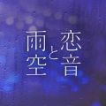 Ao - ƉJ - Jazzy Rain REMIX - / AAA