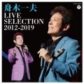 Ao - LIVE SELECTION 2012-2019 / M؈v