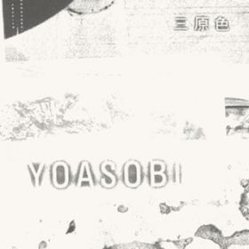 Ao -  / YOASOBI