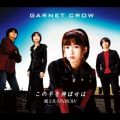 Ao - ̎L΂ / GARNET CROW