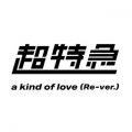 }̋/VO - a kind of love (Re-ver.)