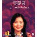 Ao - Bao Li Jin 88 Ji Pin Yin Se Xi Lie - Teresa Teng / eTEe