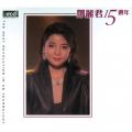 Ao - Teresa Teng 15th Anniversary / eTEe