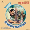 @AXEA[eBXg̋/VO - Guru Bramham / Dialogue : Pandurang Bhaktaru (Bhaktha Kumbara) (Bhaktha Kumbara / Soundtrack Version)